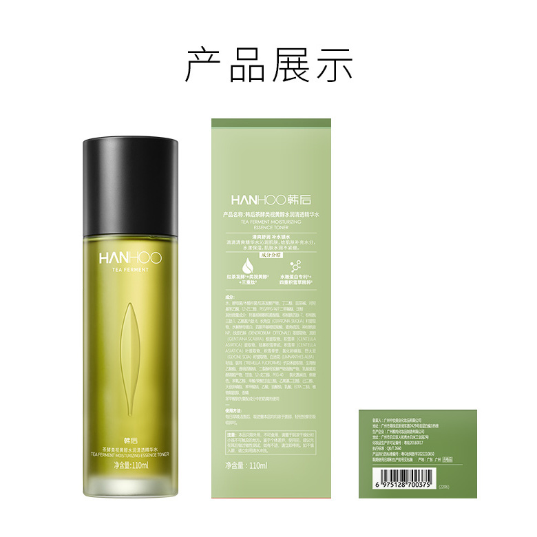 韩后茶酵类视黄醇水润清透精华水110ml