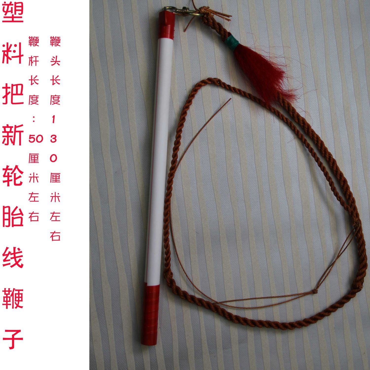 鞭子放羊神器放牧鞭子放牛鞭子甩鞭子渔网线鞭子新轮胎线鞭子