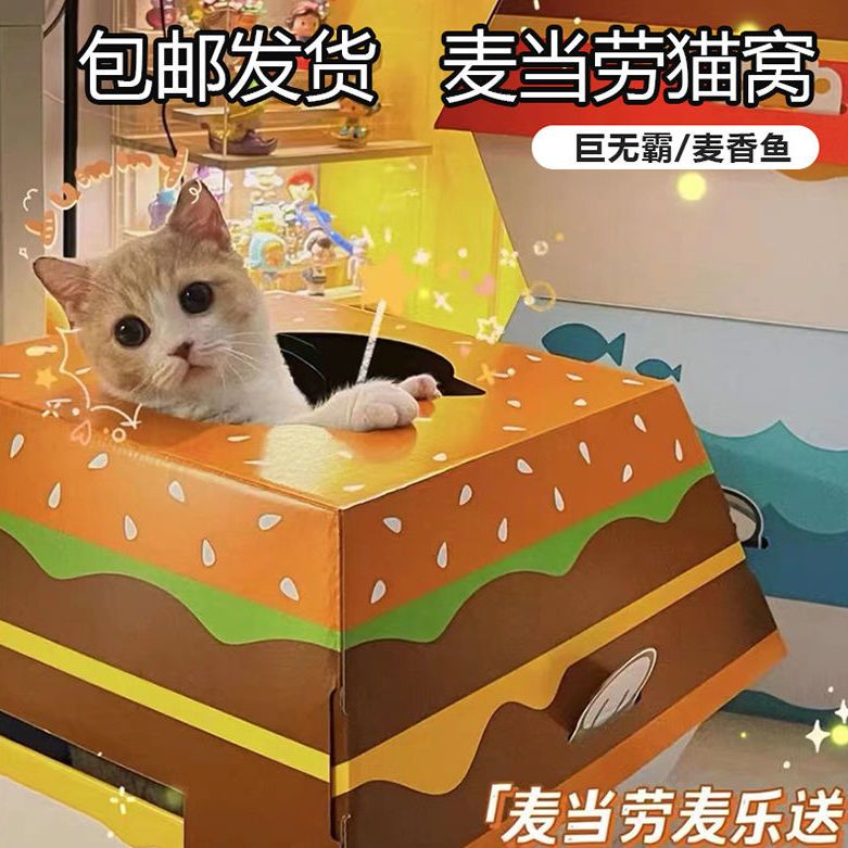 麦当劳同款猫窝巨无霸汉堡盒同款套餐硬纸盒猫咪盒子麦乐送猫窝