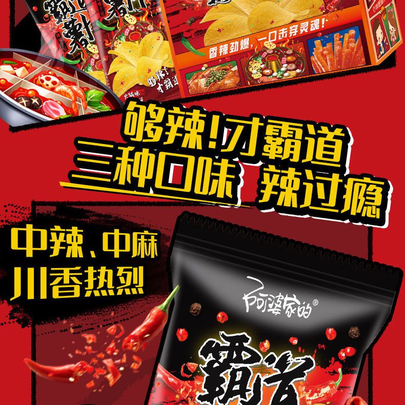 125813-阿婆家的薯片休闲零食辣零食薯片零食大礼包20包薯片批发一整箱-详情图