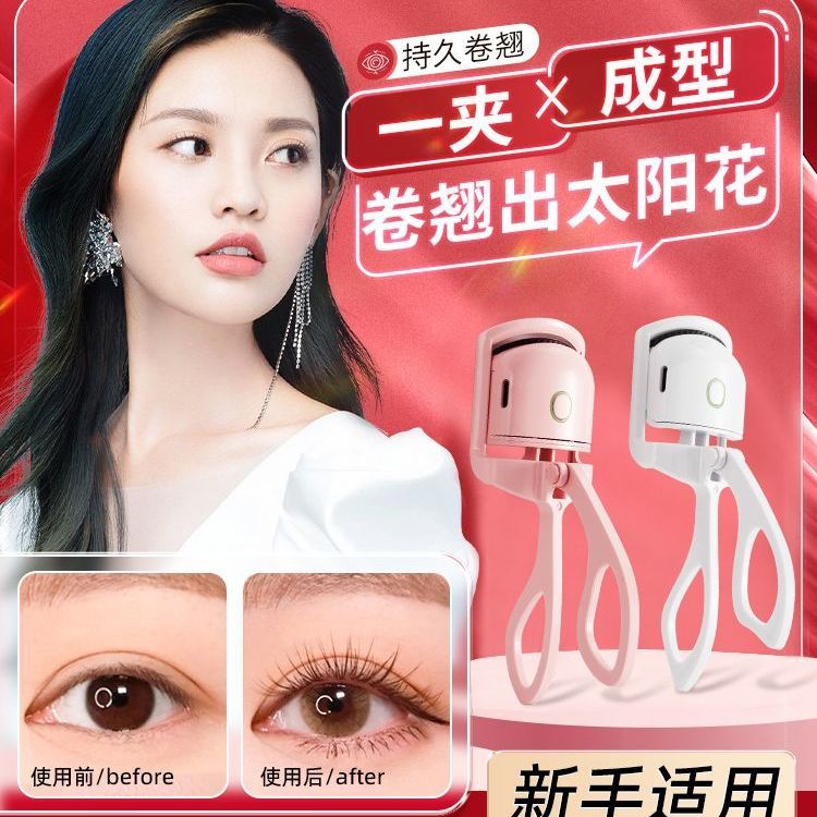 Eyelash curler hot eyelash heating electric perm lightning lightning eyelash curler Yi Mengling curling beauty lasting stereotyped artifact