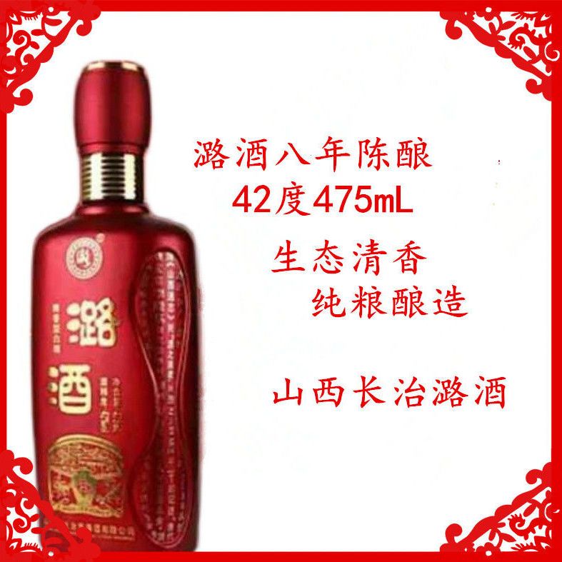潞酒8年42度475ml扁瓶清香型白酒山西长治直销批发中华老字号正品