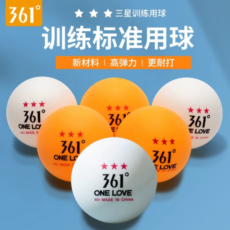 361°乒乓球三星级高弹力新材料专业训练A40+耐打比赛专用便宜批发
