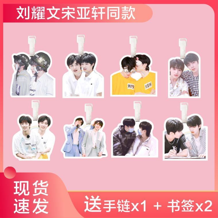 刘耀文宋亚轩cp时代少年团丁程鑫严浩翔贺峻霖行李牌书包挂件吊牌