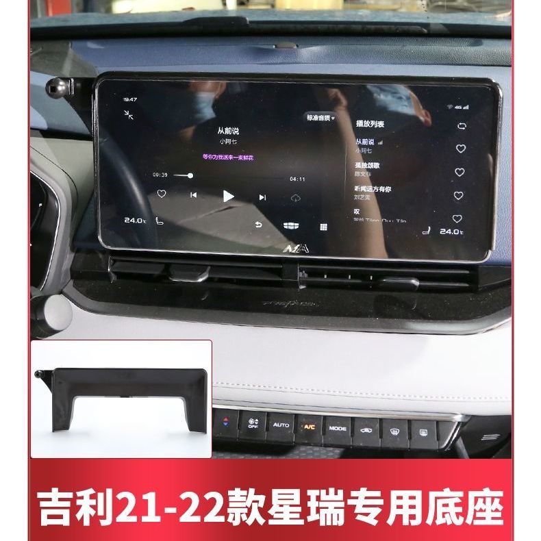 吉利21-22款几何A/C星瑞第四代帝豪/s屏幕专用重力式车载手机支架