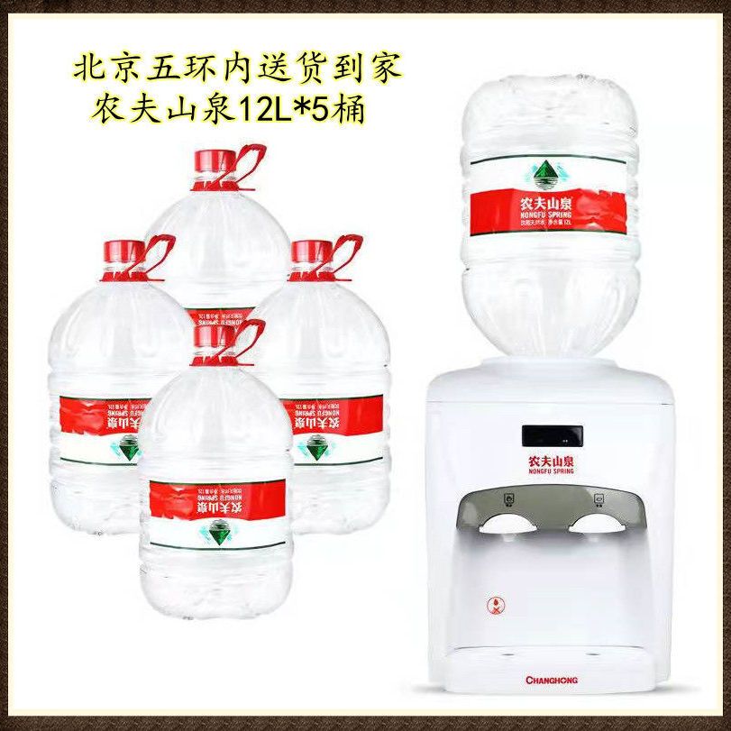 农夫山泉12l*5桶 天然弱碱性水饮用天然桶装矿泉水五环内送货到家【2