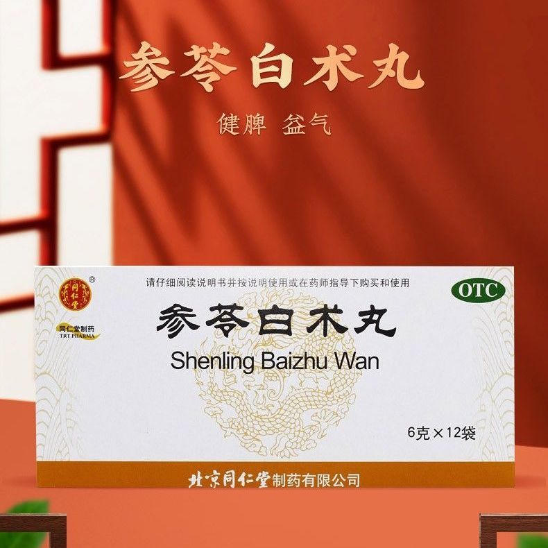 北京同仁堂 参苓白术丸 6g*12袋 健脾益气 用于体倦乏力 食少便溏