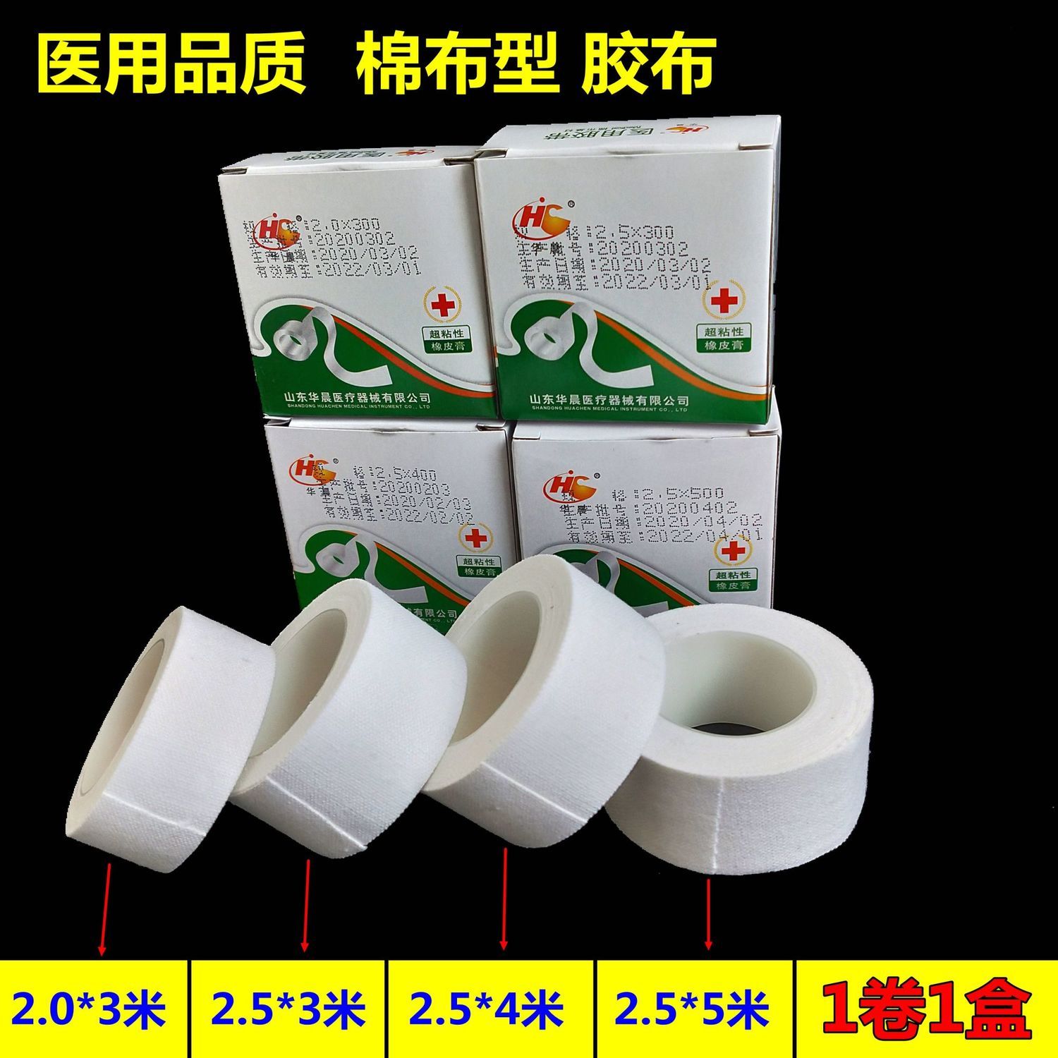 5乘400医用胶布橡皮膏纯棉布高粘度防过敏压敏胶带
