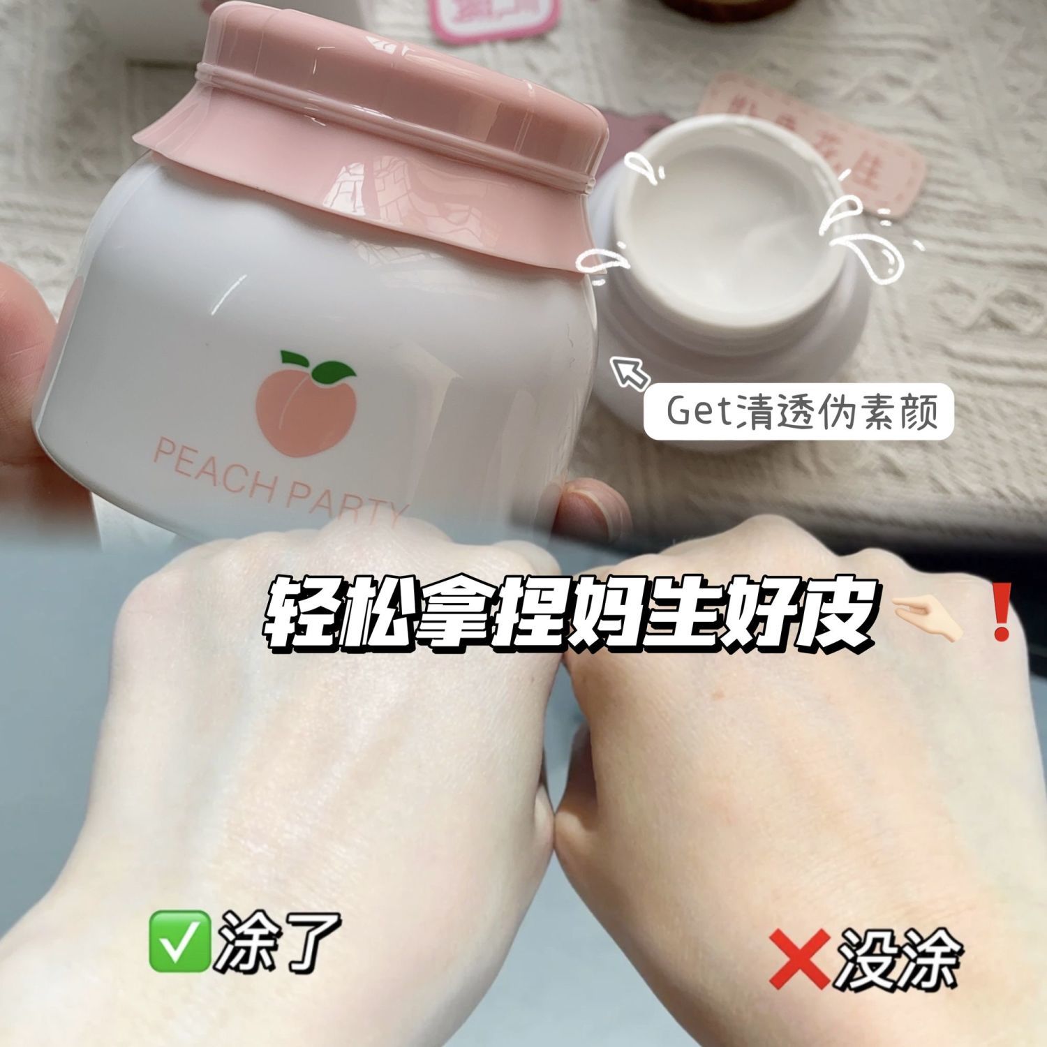 【心機偽素顏】學生黨素顏霜控油防汗持久不脫妝不假白遮瑕懶人霜