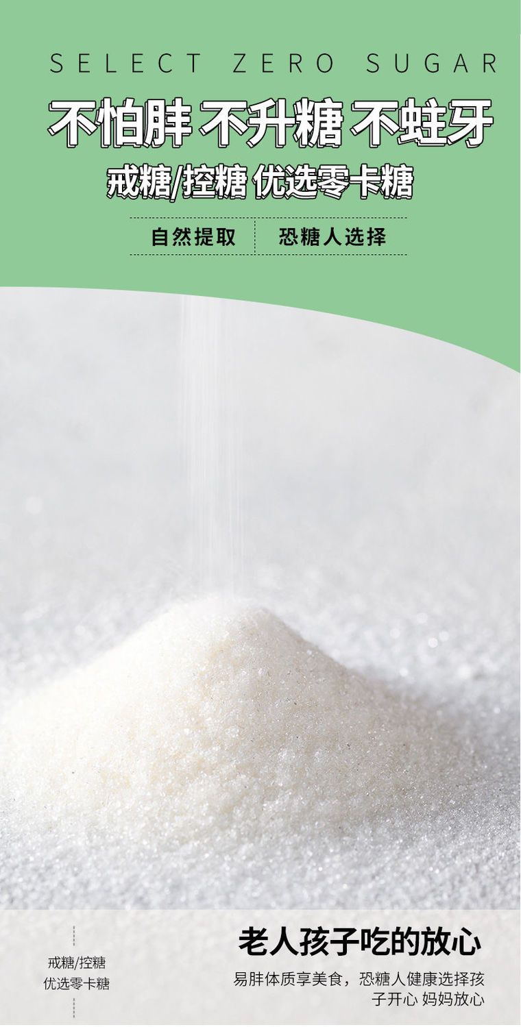 申成 零卡糖赤藓糖醇代糖0家用烘焙白砂糖木糖醇糖粉0卡