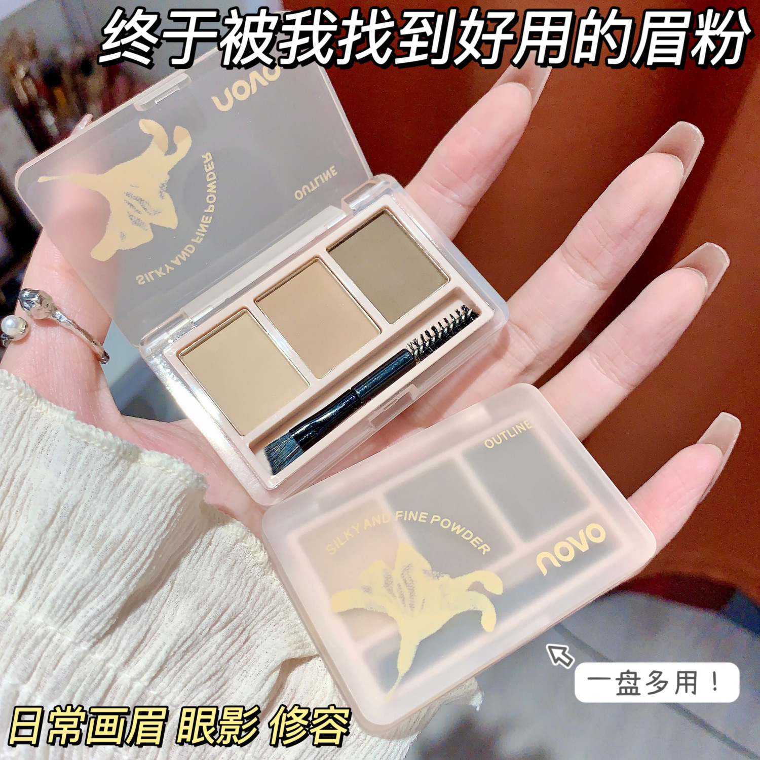 NOVO三色眉粉修容高光三合一防水防汗立體不暈染不脫色多效修容盤