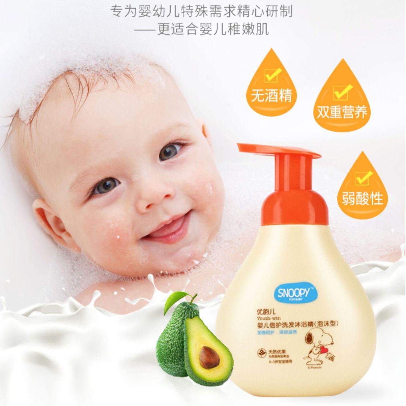 史努比婴儿洗护二合一泡沫型宝宝沐浴露洗发水正品新生婴幼儿专用