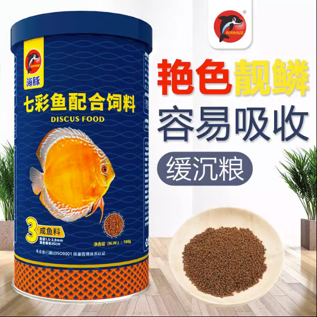 海豚七彩鱼饲料神仙鱼粮饲料小型鱼鱼粮热带鱼饲料观赏鱼粮