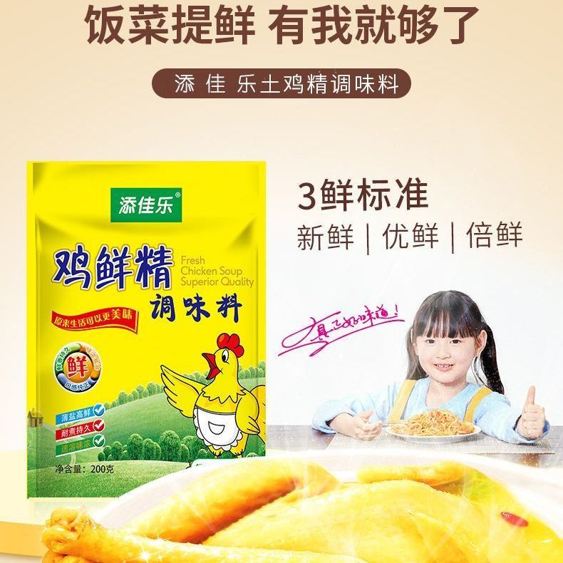 4492-添佳乐土鸡精粉家庭装家用鲜鸡精炒菜煲汤调味品料批发大袋200g-详情图
