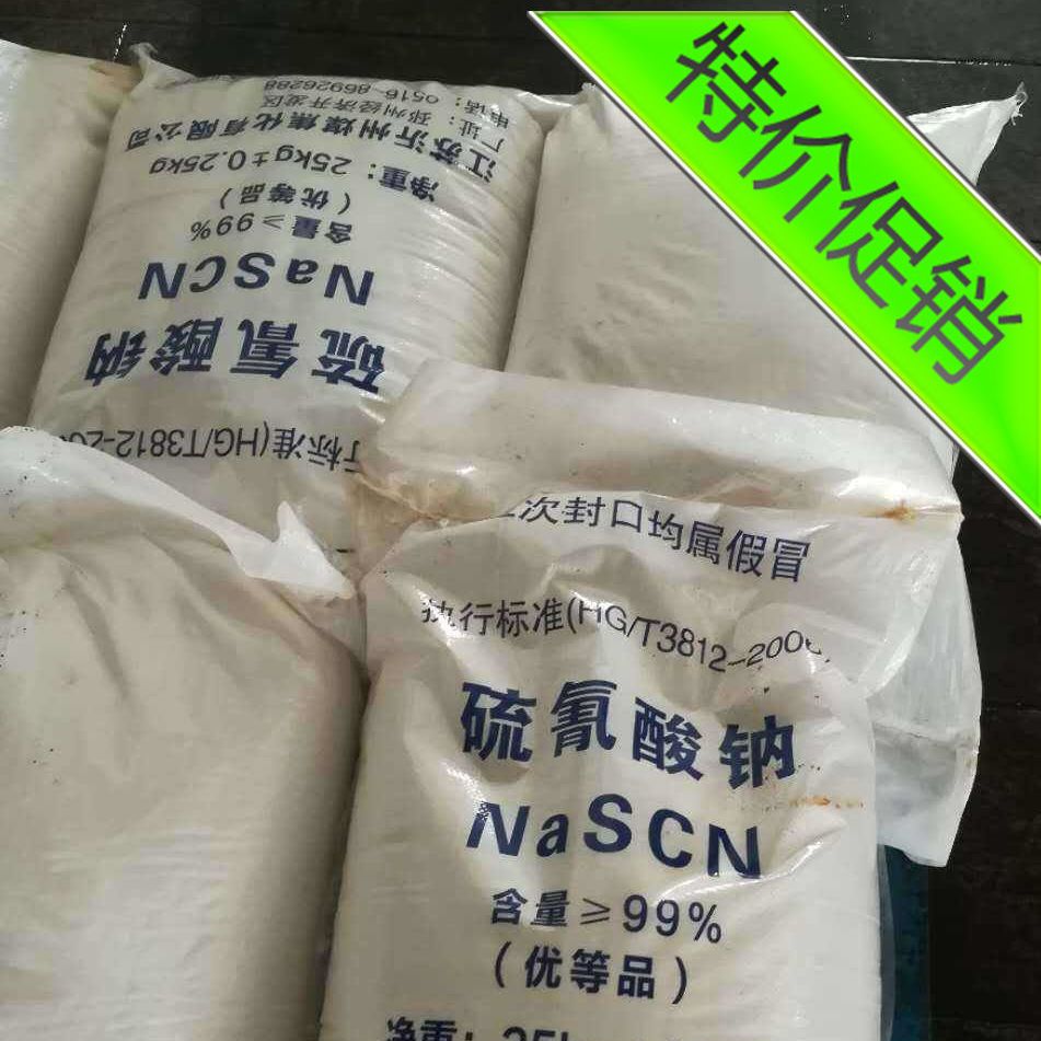 硫氰酸钠水泥助磨剂国标产品厂家直销值得信赖