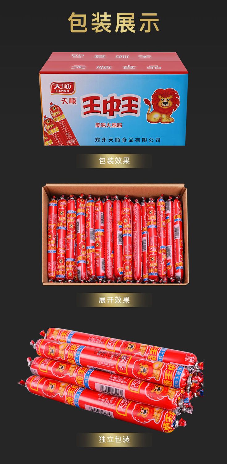 天顺38g王中王火腿肠50/100根整箱批发香肠泡面即零食烧烤煎油炸