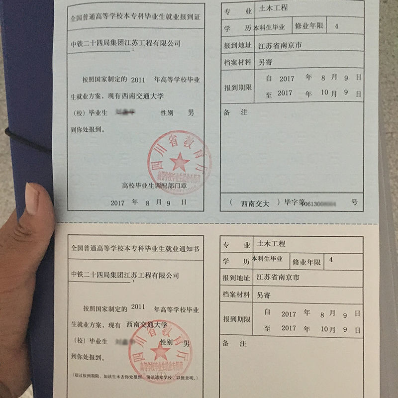 全国报到证遗失补办河北山东湖南福建江苏四川吉林辽宁档案改派