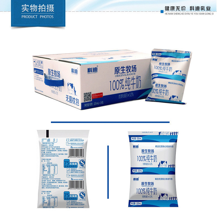 37748-科迪原生牧场100%纯牛奶220ml无菌枕袋装整箱儿童学生加餐麦香奶-详情图