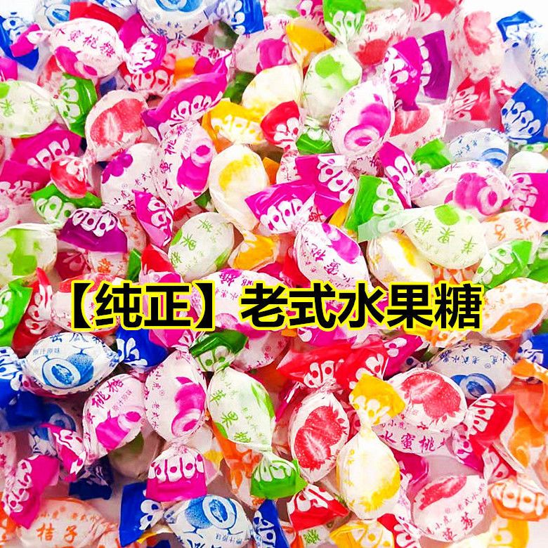 田道谷 【老式水果糖】老式糖果硬糖80怀旧传统零食喜糖批发透明硬糖