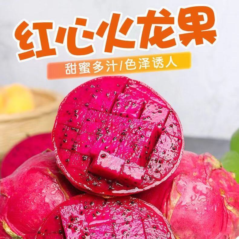 54172-云南红心火龙果大红肉当季水果甩卖金都一号孕妇宝宝整箱包邮-详情图