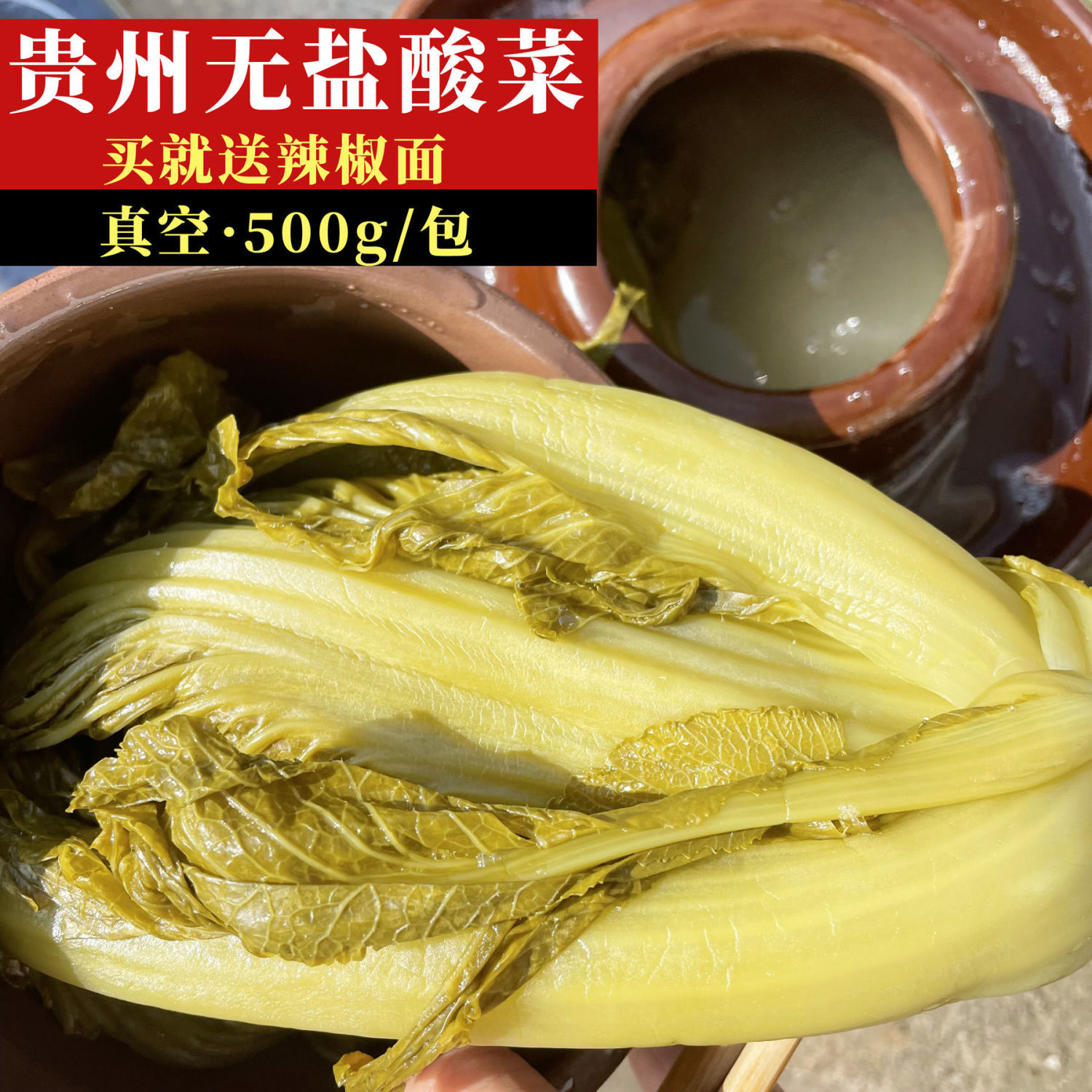 贵州无盐酸菜送辣椒芥菜酸菜泡菜酸菜鱼酸菜老坛酸菜真空包装
