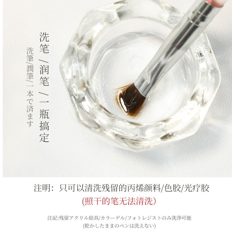 恩妮诗日式专业美甲洗笔啫喱液清洁水光疗笔专用水晶杯工具不伤甲
