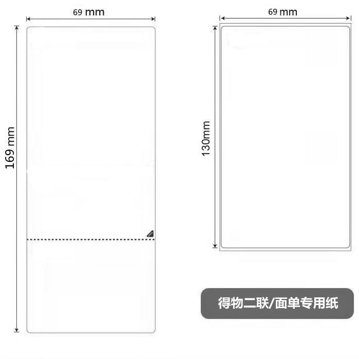 得物专用面单打印纸 铜版纸 特殊规格尺寸打印纸169×69cm面单纸