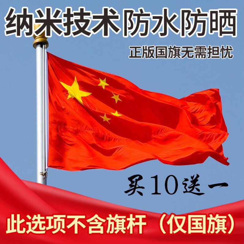 3号4号5号6号中国国旗四号五号五星红旗纳米防水国旗旗帜定制批发