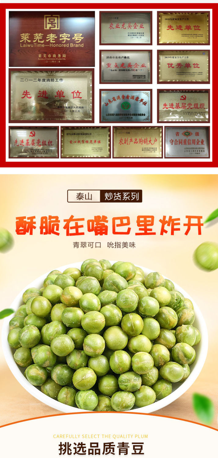  泰山食品青豆粒青豌豆蒜香原味网红年货休闲零食
