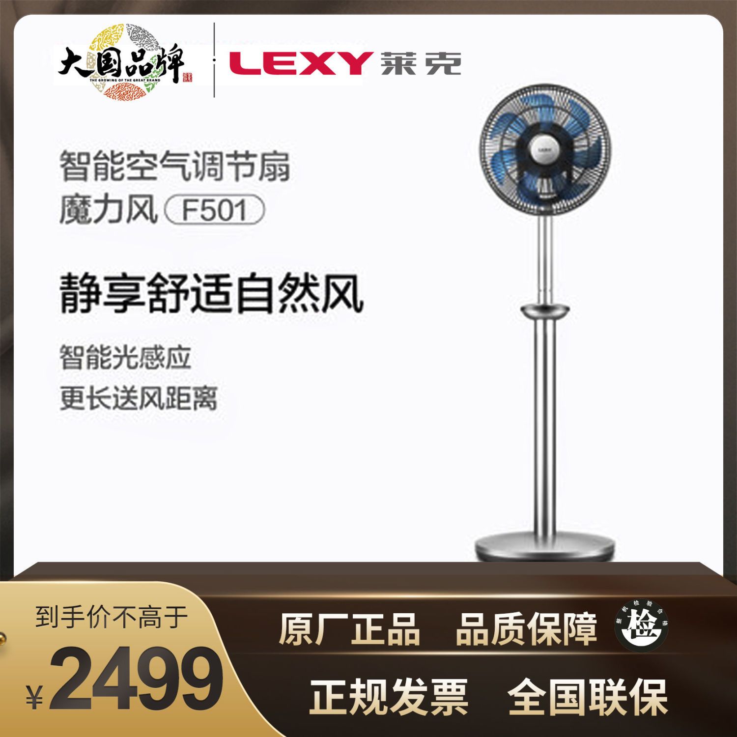 LEXY莱克F501电风扇落地家用扇静音遥控智能定时风扇空气调节扇