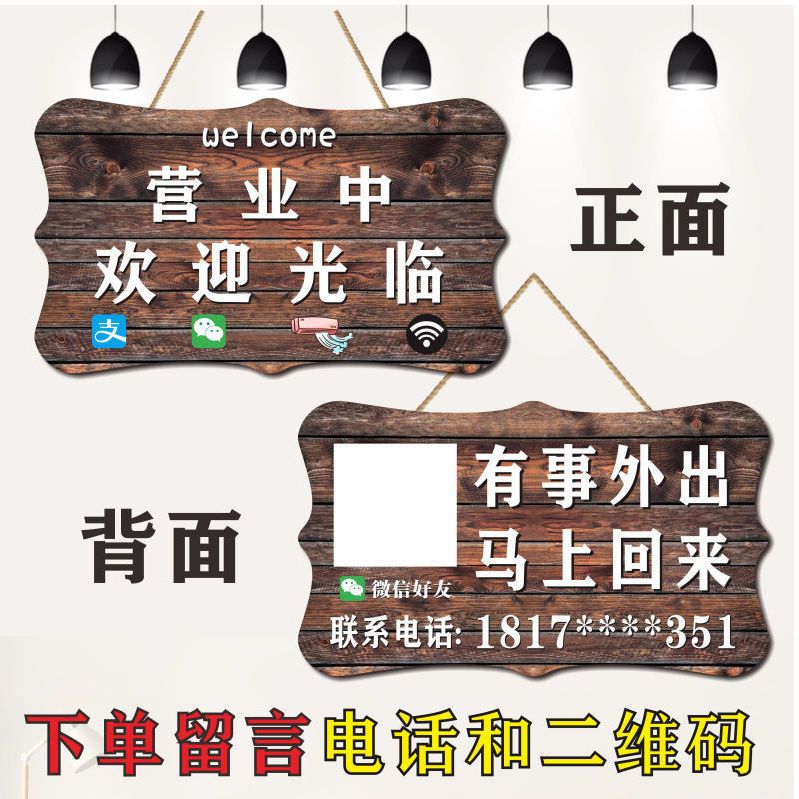 正在营业中挂牌双面门口欢迎光临定制休息有事外出时间电话提示牌