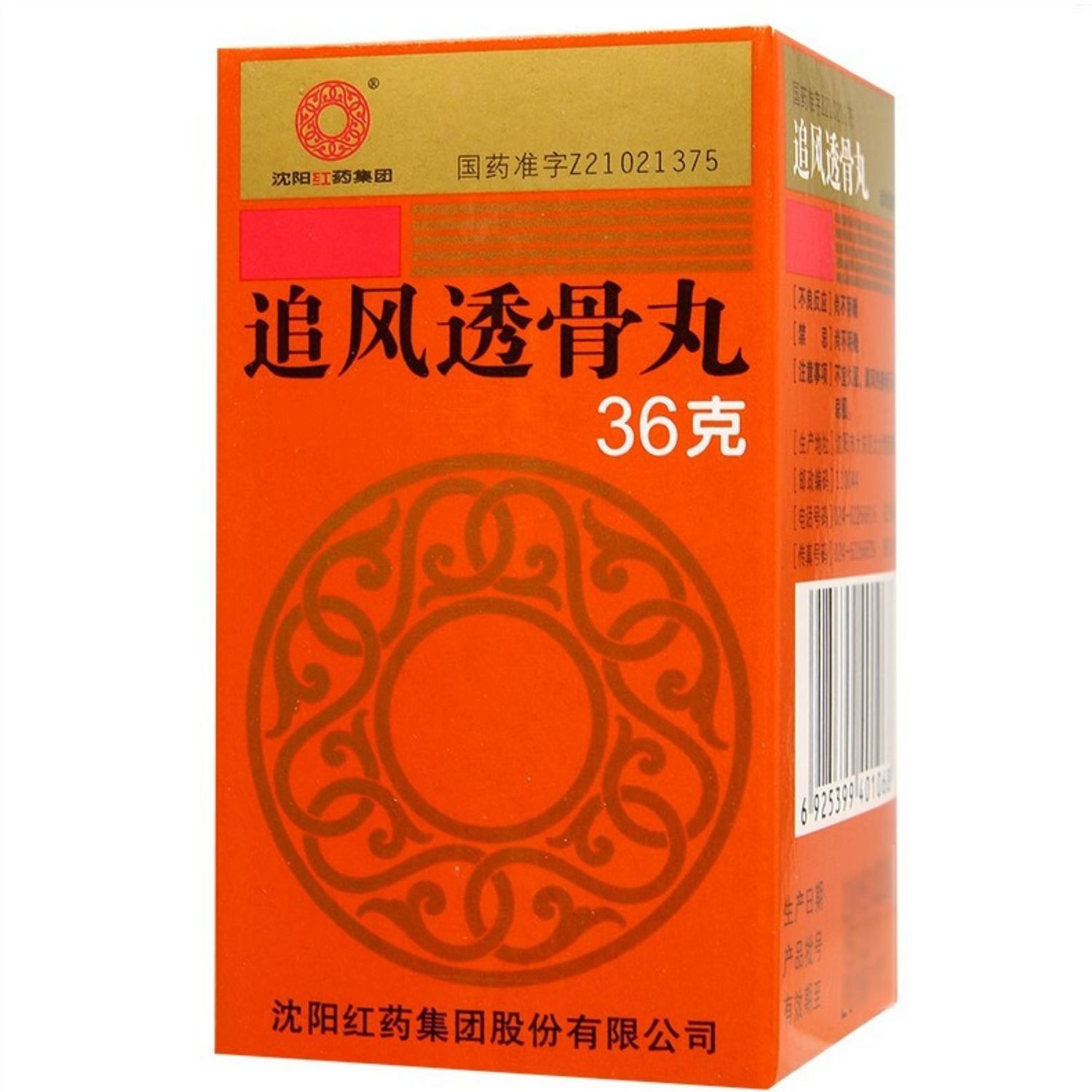 沈阳红药 追风透骨丸 36g*1瓶/盒 沈阳红药 追风透骨丸