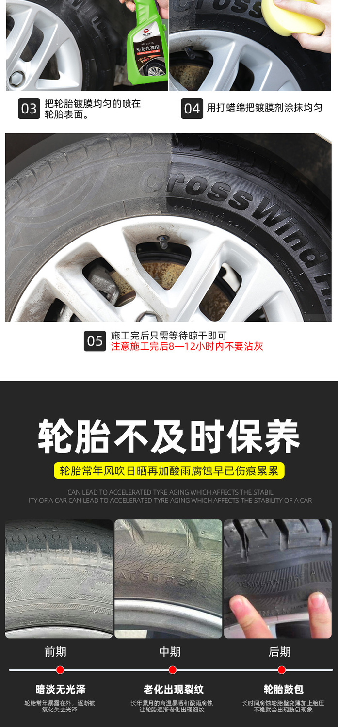汽车轮胎蜡光亮剂防水防晒持久型液体车胎釉增黑防老化上光保护剂