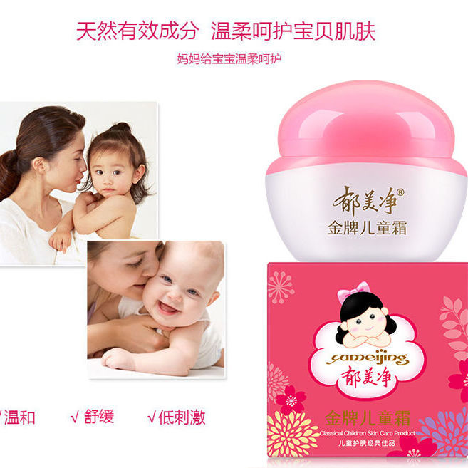 88594-郁美净金牌儿童霜嫩肤露宝宝霜儿童面霜润肤乳霜国货补水保湿乳液-详情图