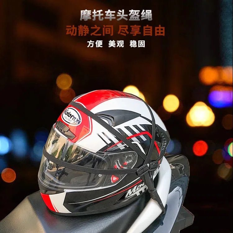 摩托车头盔收纳绳捆绑带机车电动自行车踏板弹力绑带通用摩旅装备