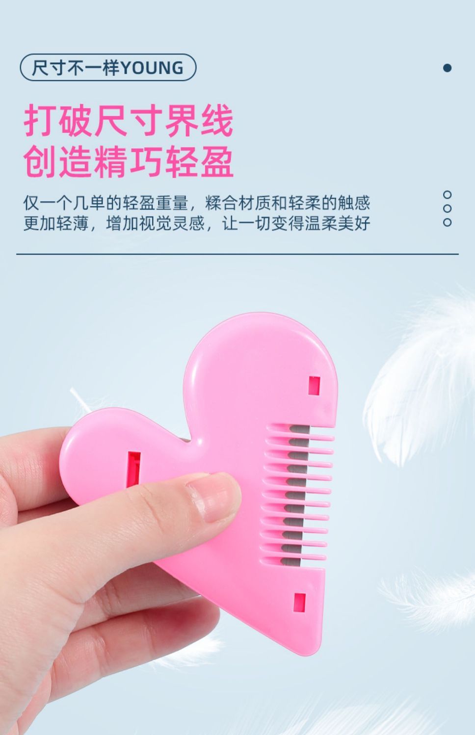 爱心削发梳子家用理发打薄器刘海剪刀女孩子儿童刘海修剪器工具刀
