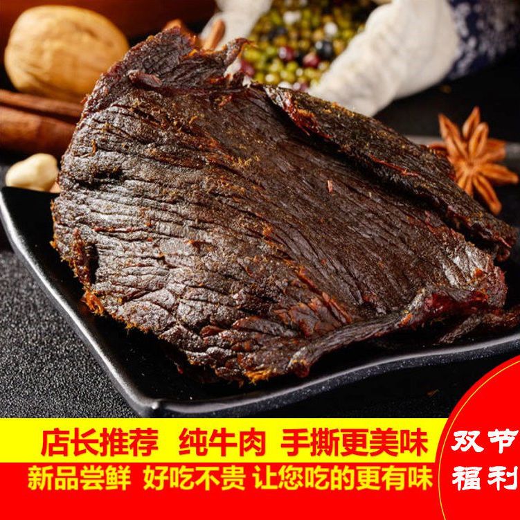 【双节福利】牛肉干特色食品内蒙古风味五香香辣牛肉片零食