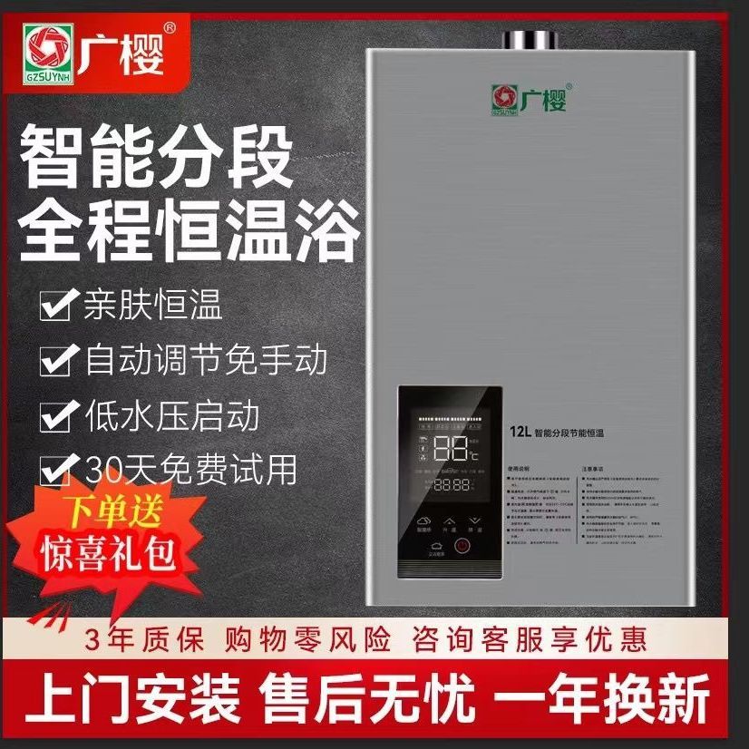 165834-广樱燃气热水器恒温变频节能天然气液化气强排式平衡式低水压启动-详情图