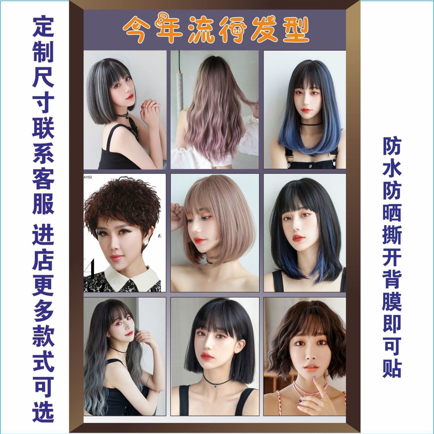 发型图片美发店海报男女发型理发装饰网红挂耳烫挑染流行发型贴纸
