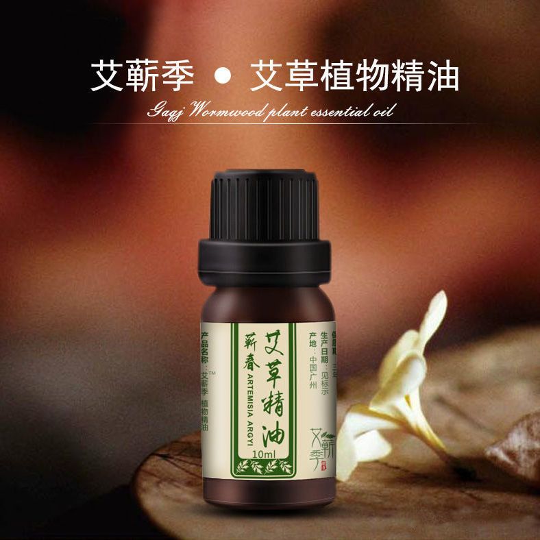 艾草精油身体精油刮痧精油去湿气温和滋润皮肤spa按摩开背刮痧