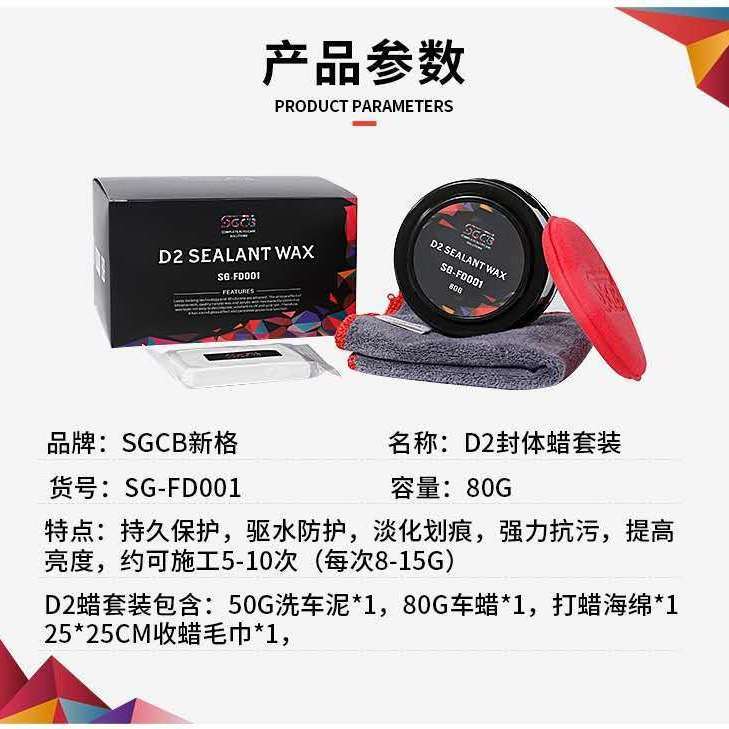 台湾sgcb新格d2封体蜡汽车车漆棕榈蜡塑料件打蜡不发白 虎窝拼