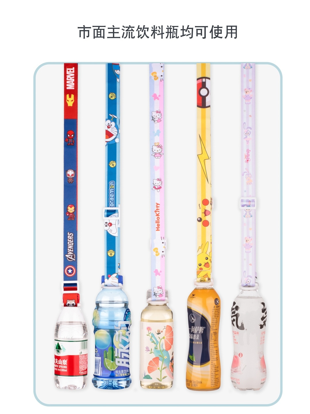 Water bottle lanyard mineral water sling beverage bottle water sling artifact pulsating crossbody portable travel children and adults cute