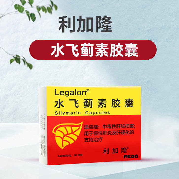 利加隆 水飞蓟素胶囊 140mg*10粒/盒 治疗慢性肝