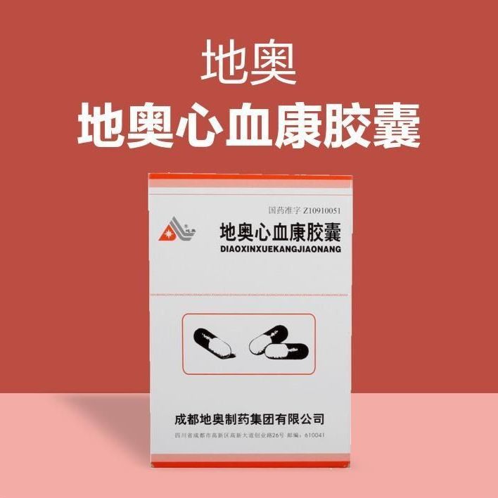 地奥 地奥心血康胶囊 100mg*20粒/盒 活血化瘀行气止痛扩张冠脉血管