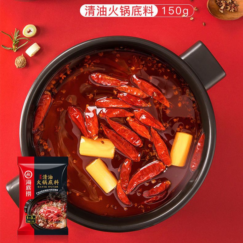 海底捞火锅底料番茄三鲜麻辣清油菌汤浓香清汤青椒醇香牛油包装 虎窝拼
