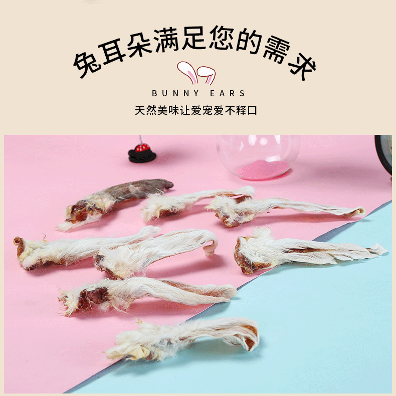狗狗风干零食带毛兔耳朵泰迪博美比熊磨牙零食幼犬增肥补钙促消化 虎窝拼