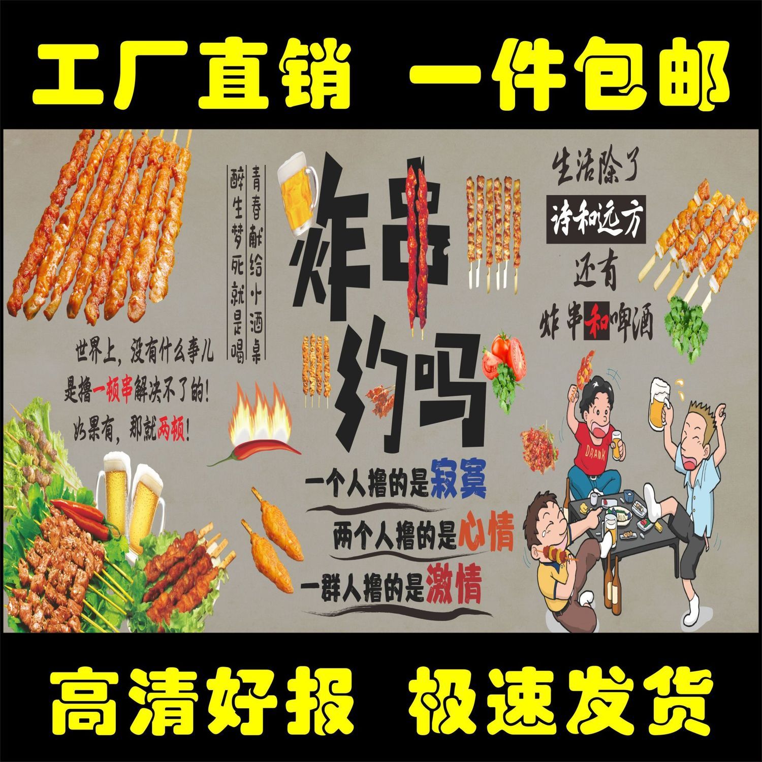 卡通网红炸串约吗贴画油炸串串店海报小吃店美食装饰墙贴自粘贴纸