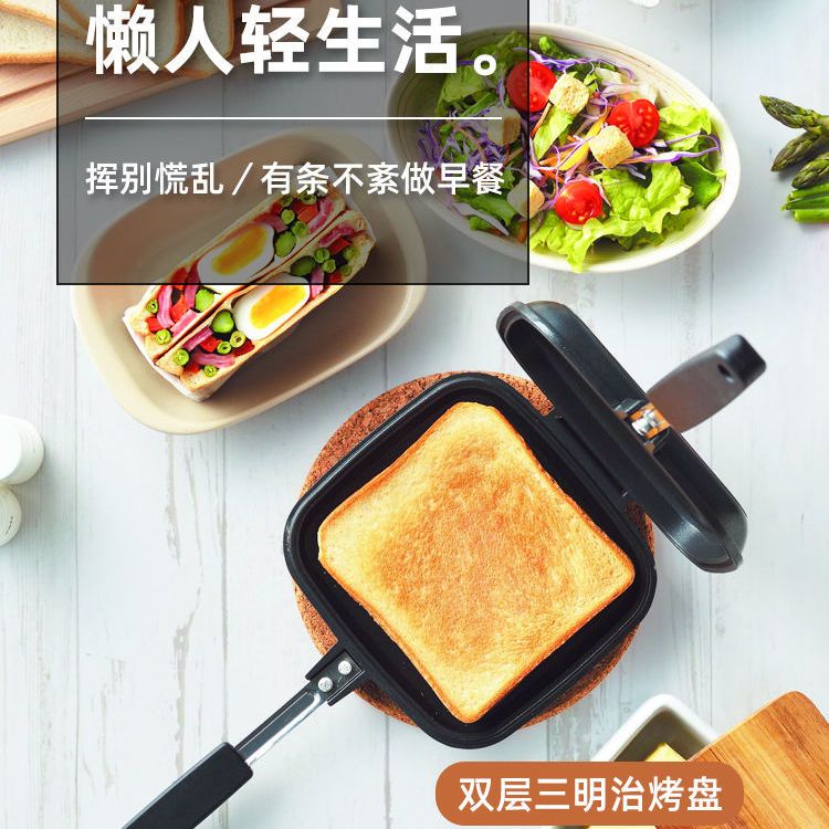 三明治网红煎蛋吐司双面烤盘燃气电磁炉通用可立宿舍日式双面煎