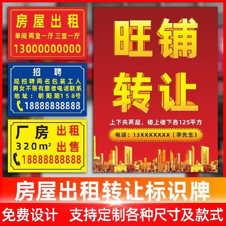房屋出租房门牌号有房出租广告牌招租标识提示牌铝牌反光膜定制