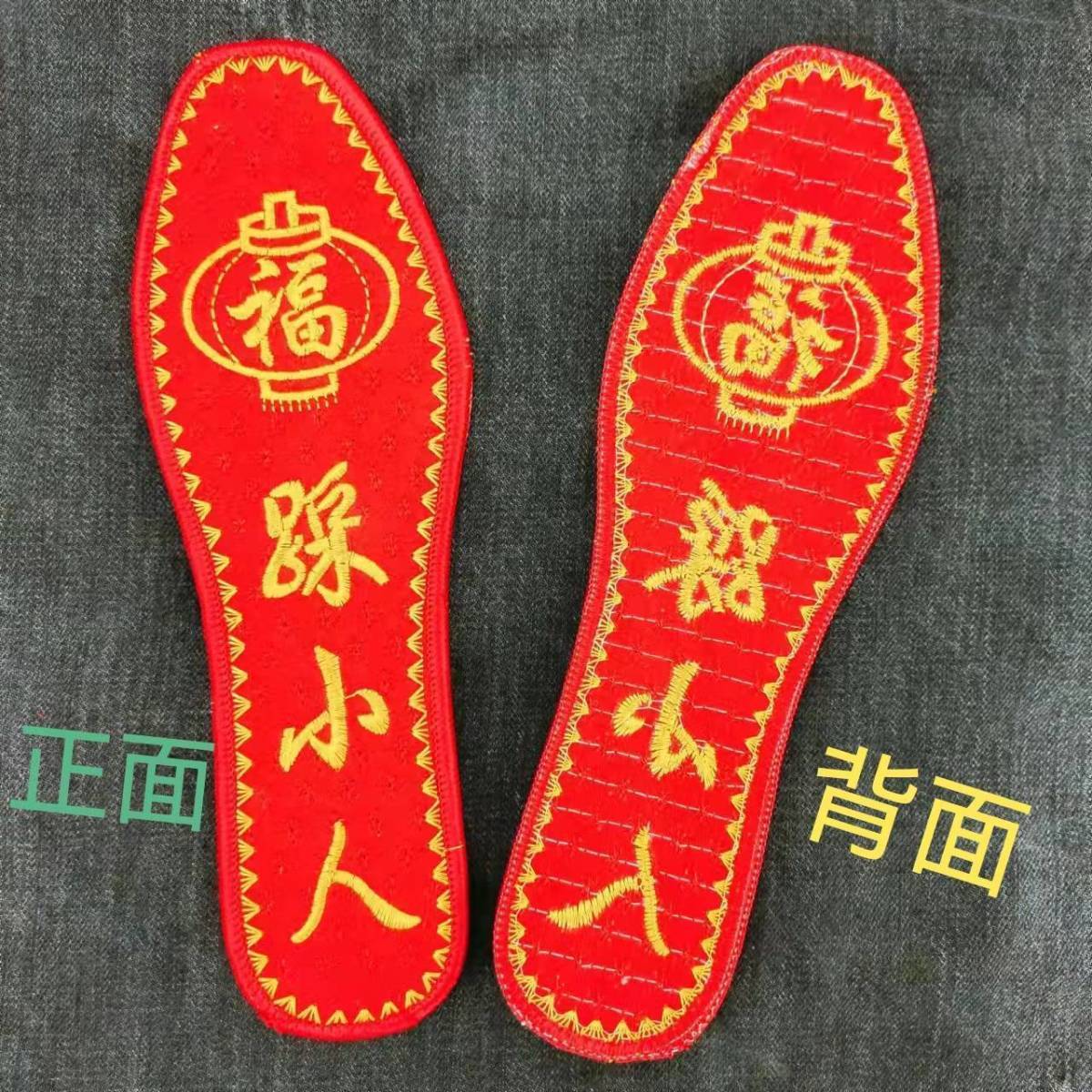 成品本命年纯棉加厚男女踩小人鞋垫喜庆结婚防臭刺绣吸汗虎年镇宅